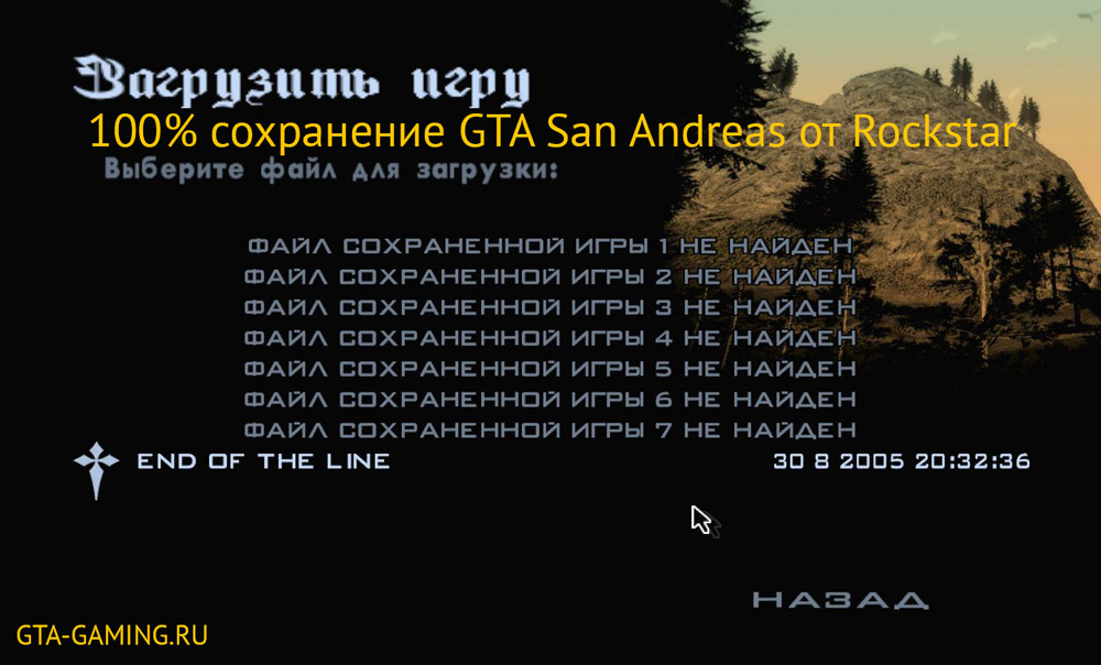 Сохранение GTA San Andreas