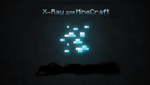 X-ray для minecraft 1.4.6